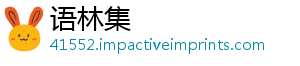 语林集